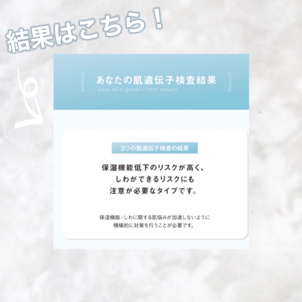 肌遺伝子検査キット MY SKIN ID/MY SKIN ID/遺伝子検査キットを使ったクチコミ(4枚目)