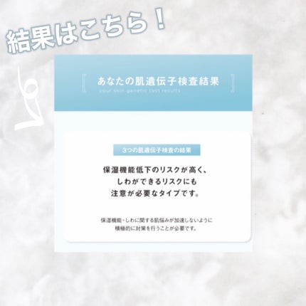 肌遺伝子検査キット MY SKIN ID/MY SKIN ID/遺伝子検査キットを使ったクチコミ(4枚目)
