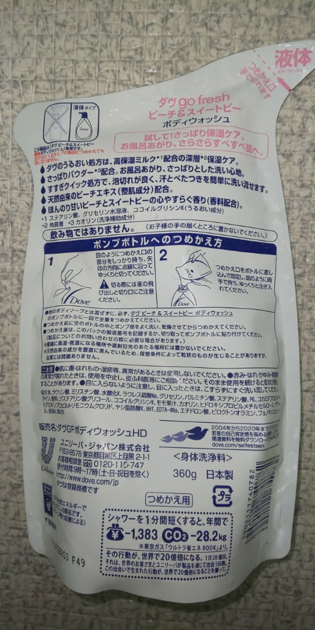 ダヴ ダブGFボディウォッシュHDのクチコミ「こちらは、ﾕﾆﾃﾞｨｰﾊﾞダブGFボディウォッシュHDです。
新商品のようでNEWと書いてあり.....」（3枚目）