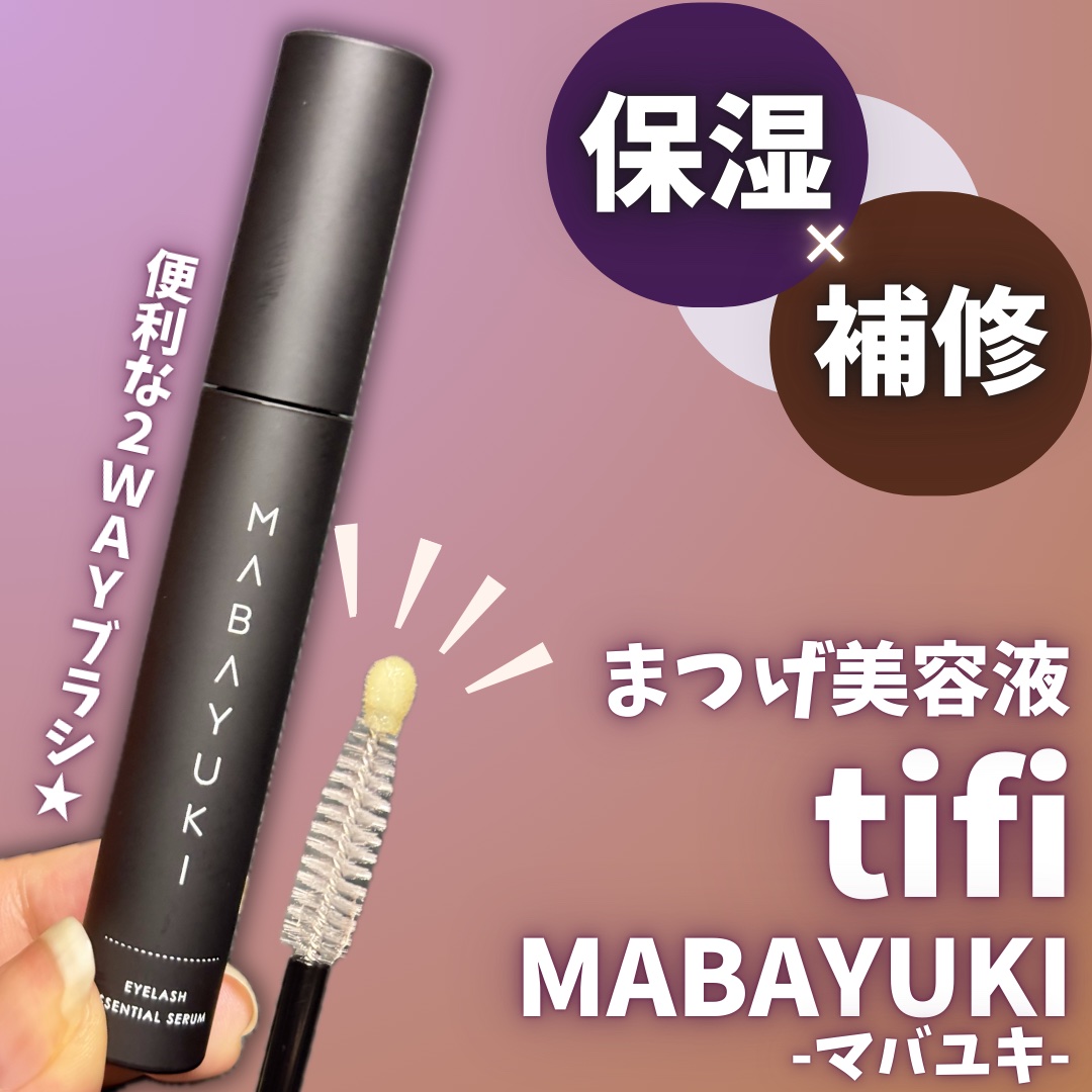 MABAYUKI/MABAYUKI/まつげ美容液を使ったクチコミ（1枚目）