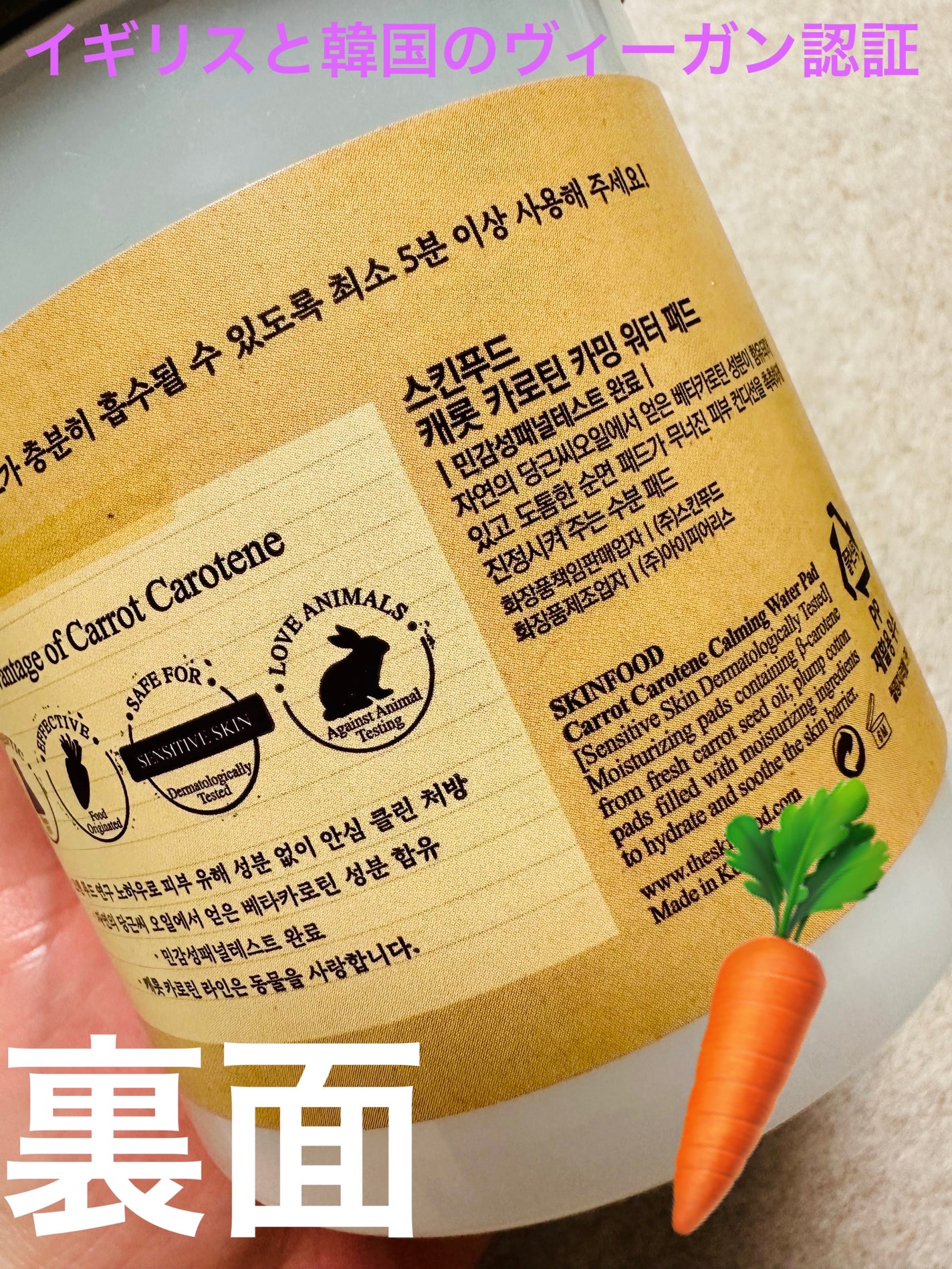 キャロットカロテン カーミングウォーターパッド/SKINFOOD/トナーパッドを使ったクチコミ(2枚目)