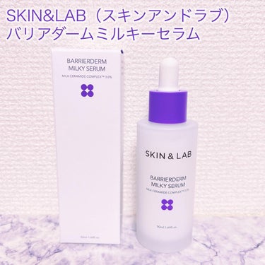 バリアダームミルキーセラム/SKIN&LAB/美容液を使ったクチコミ（1枚目）