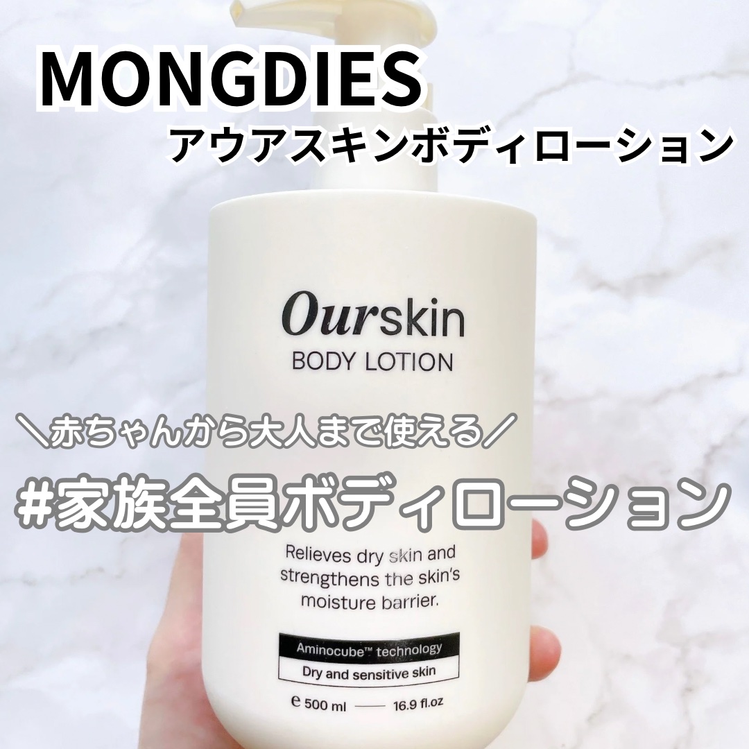 アウアスキン ボディローション/モンディエス/ボディローションを使ったクチコミ（1枚目）