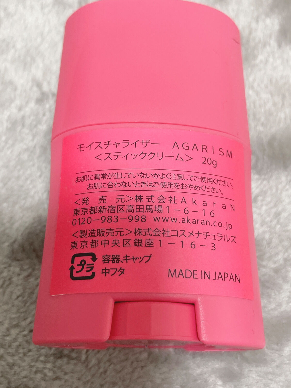 モイスチャライザーAGARISM/AGARISM/フェイスクリームを使ったクチコミ（2枚目）