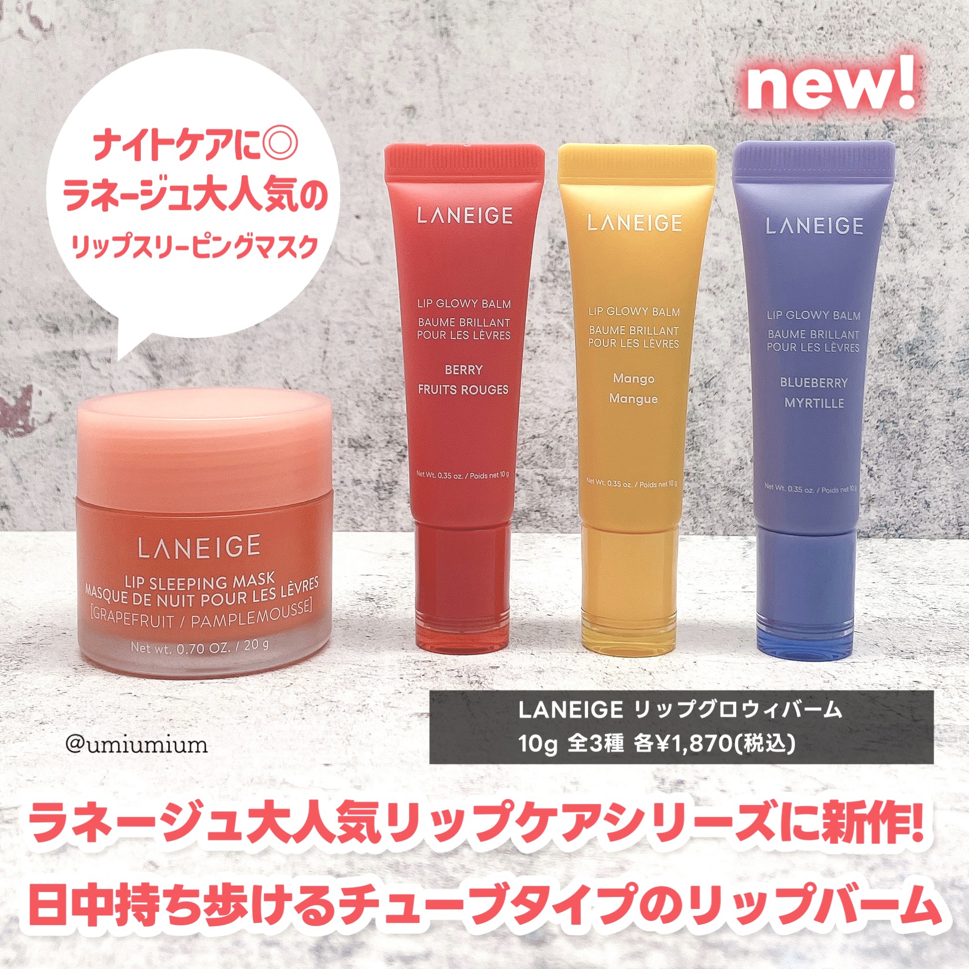 リップグロウィバーム/LANEIGE/リップバームを使ったクチコミ（2枚目）