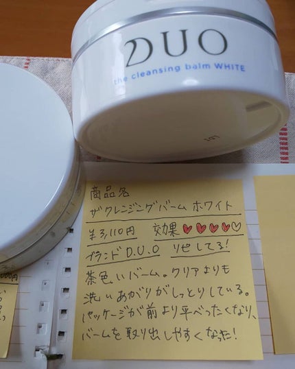 デュオ ザ クレンジングバーム ホワイトa/DUO/クレンジングバームを使ったクチコミ(1枚目)