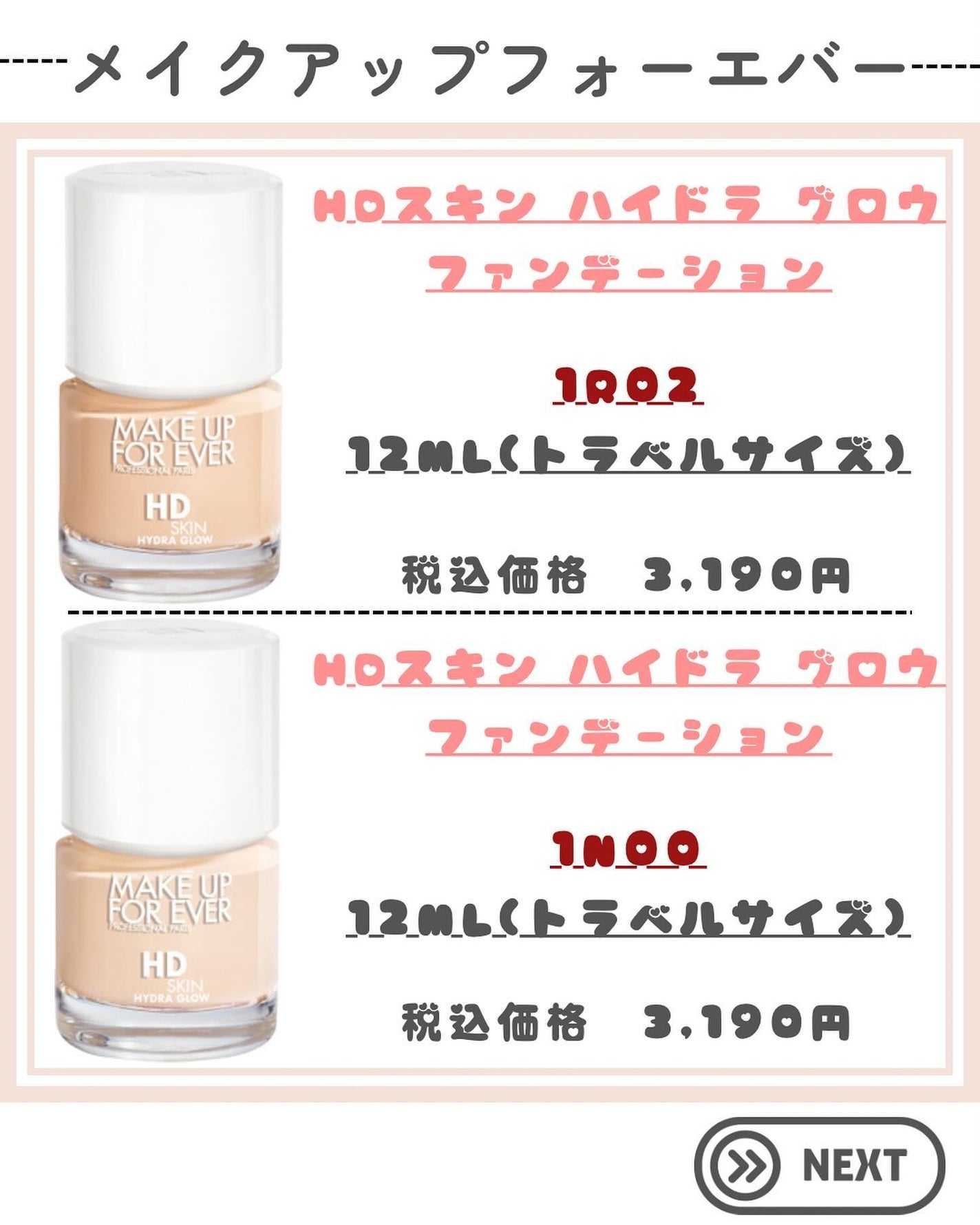 HDスキンファンデーション/MAKE UP FOR EVER/リキッドファンデーションを使ったクチコミ(2枚目)