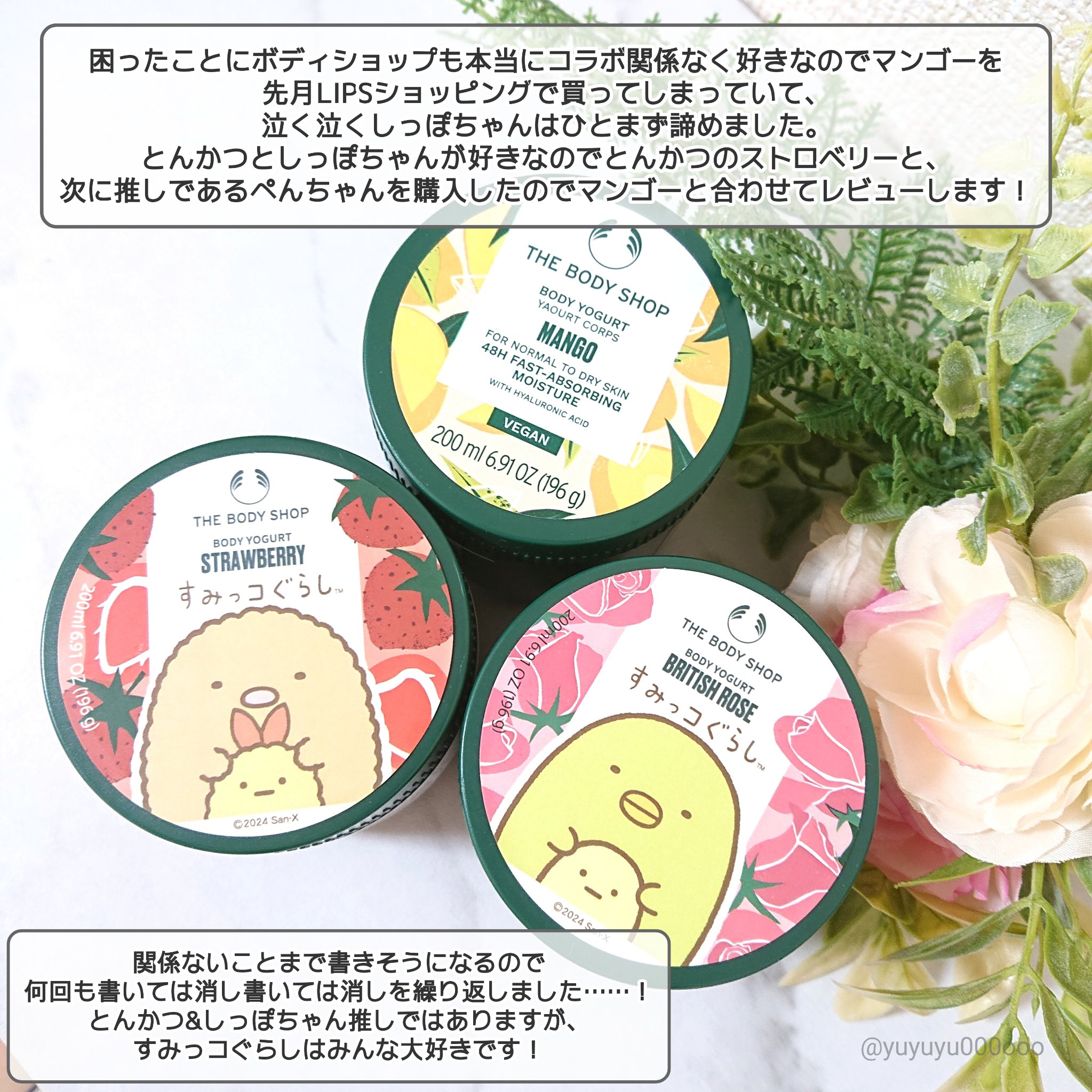 ボディヨーグルト ストロベリー/THE BODY SHOP/ボディローションを使ったクチコミ（3枚目）