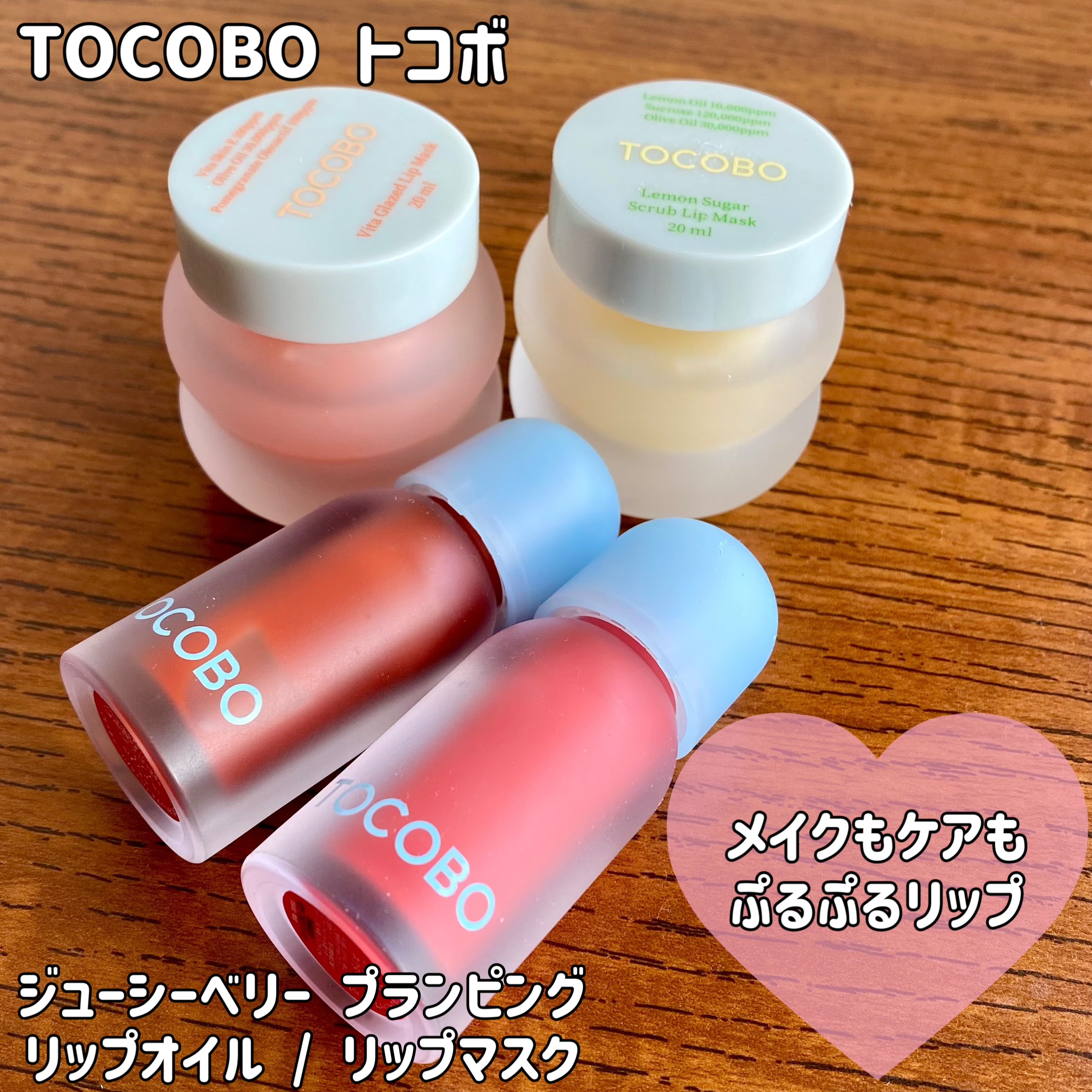 ビタグレーズドリップマスク/TOCOBO/リップマスクを使ったクチコミ（1枚目）