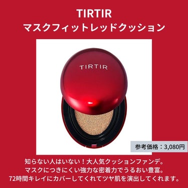 マスク フィット レッド クッション/TIRTIR(ティルティル)/クッションファンデーションを使ったクチコミ（2枚目）