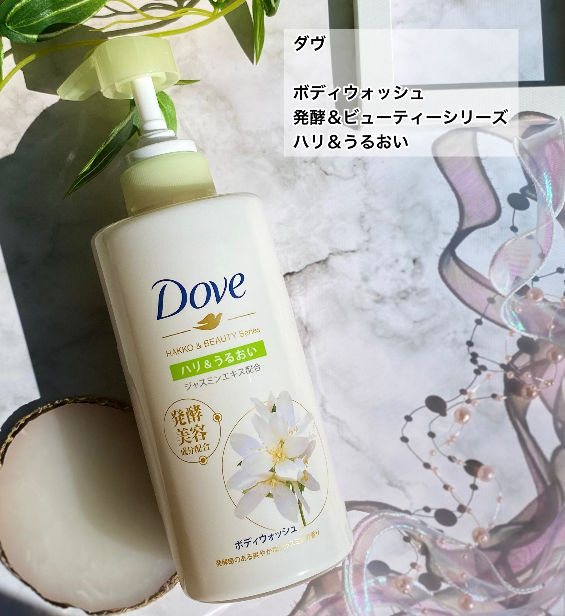 ボディウォッシュ 発酵＆ビューティーシリーズ ハリ＆うるおい/ダヴ/ボディソープを使ったクチコミ（2枚目）