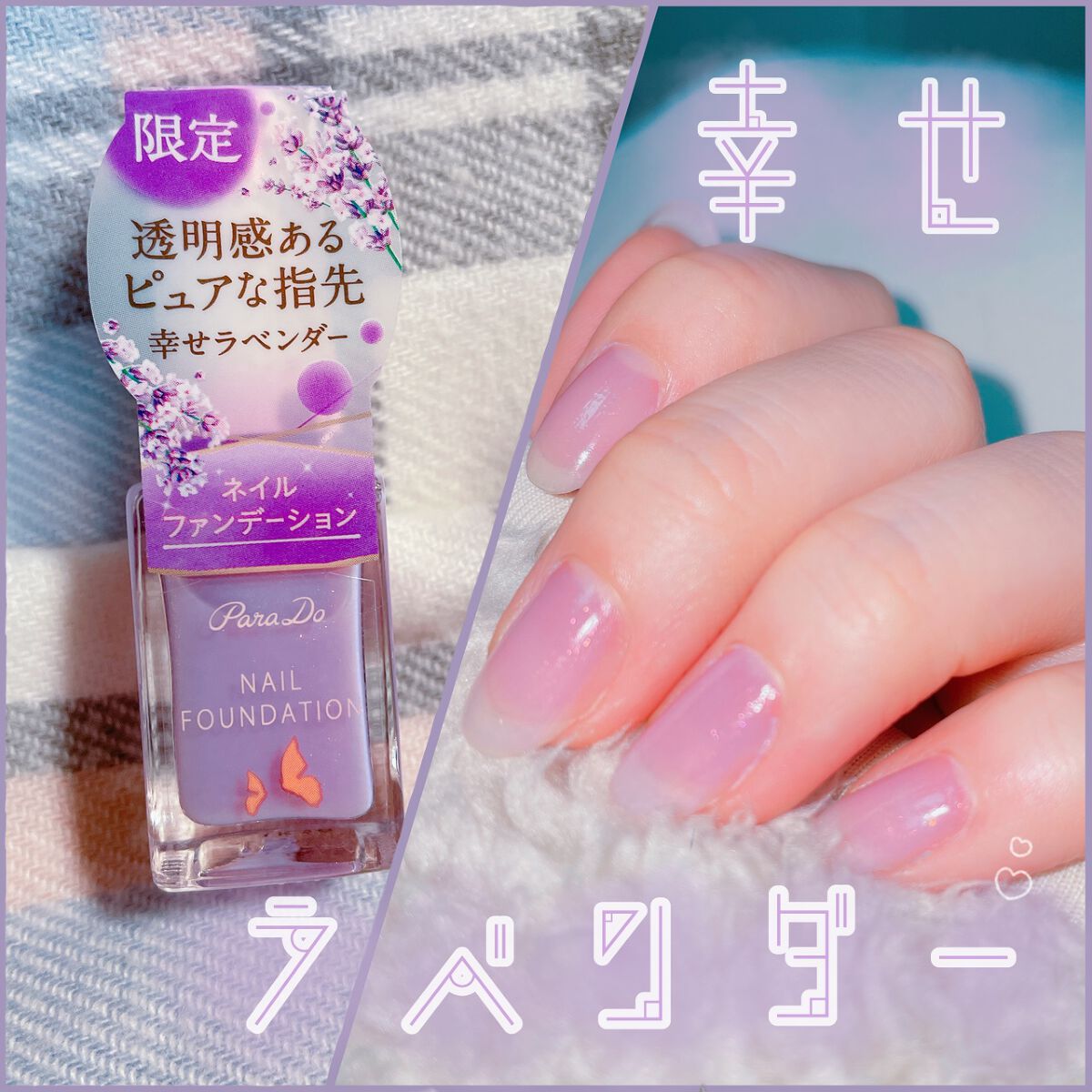 ネイルファンデーション/パラドゥ/マニキュアを使ったクチコミ（1枚目）