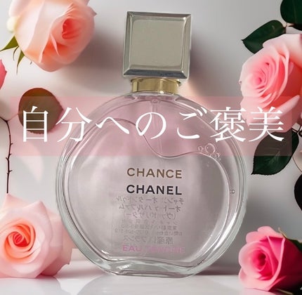 チャンス オー タンドゥル オードゥ パルファム(ヴァポリザター) 50ml/CHANEL/香水(レディース)の画像