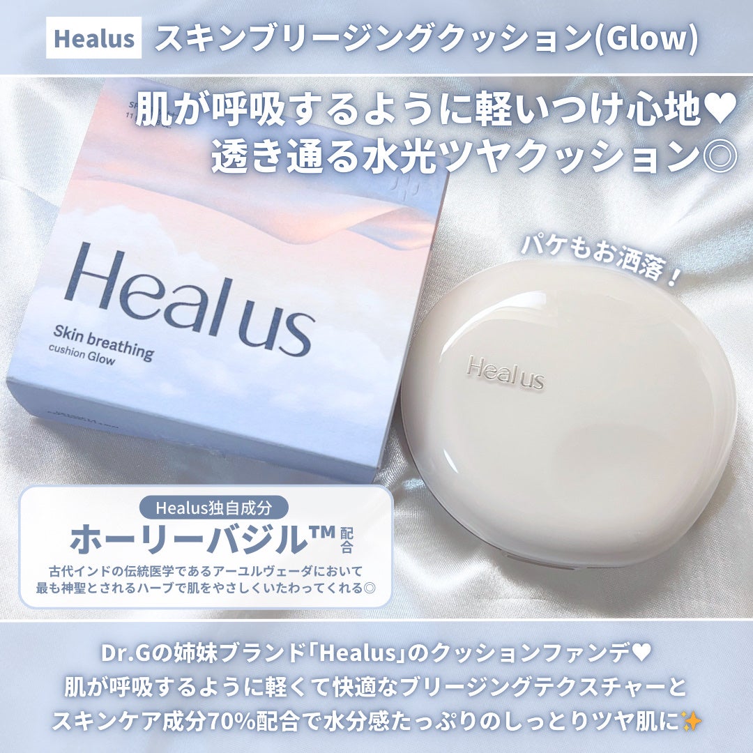 ブリージンググロークッション/Healus/クッションファンデーションを使ったクチコミ(2枚目)
