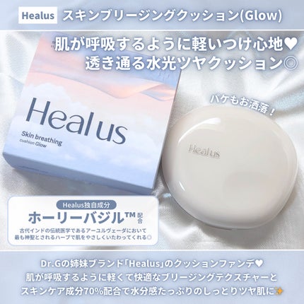 ブリージンググロークッション/Healus/クッションファンデーションを使ったクチコミ(2枚目)