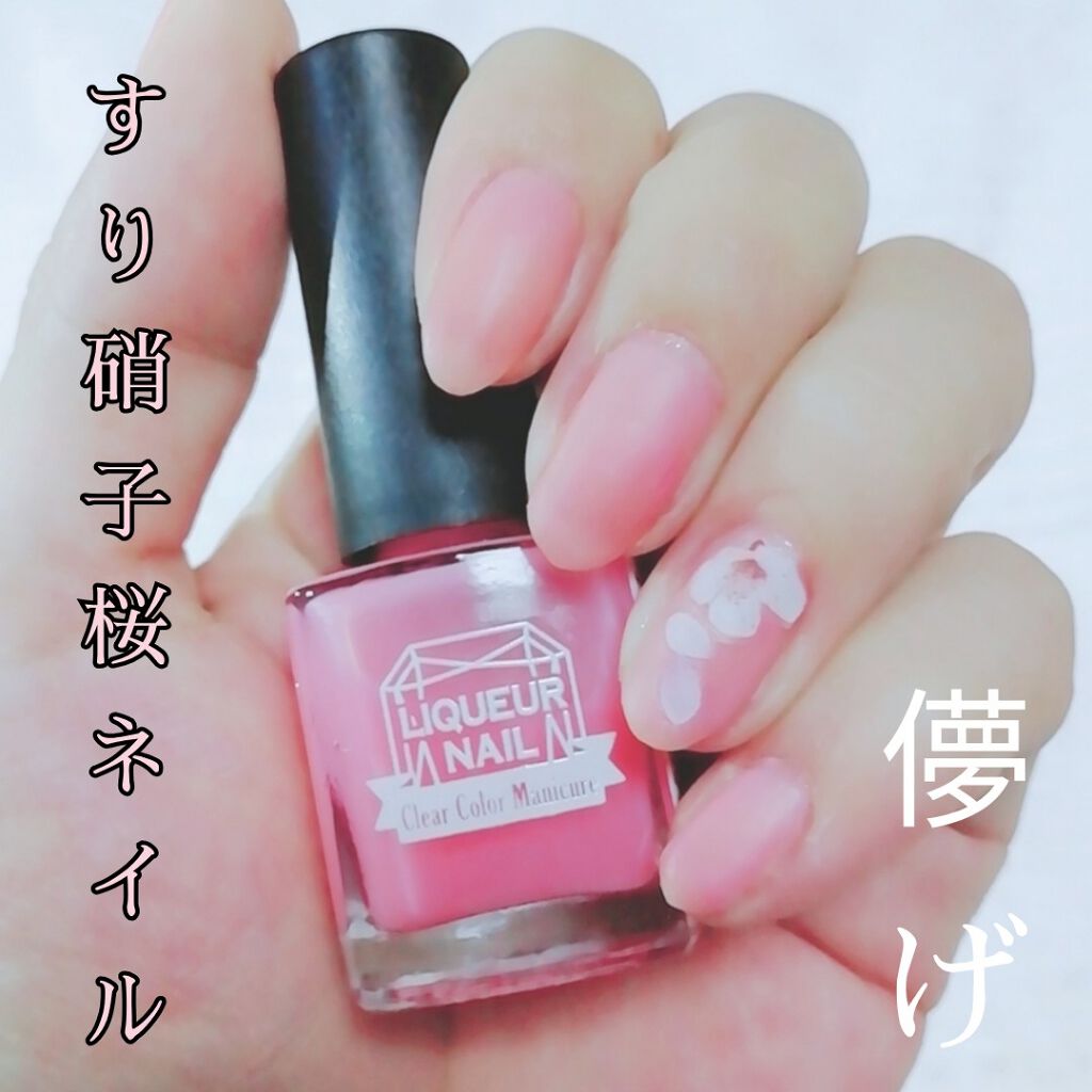リキュールネイル2/キャンドゥ/マニキュアを使ったクチコミ（1枚目）