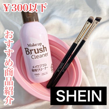 SHEIN購入品/SHEIN/その他を使ったクチコミ（1枚目）