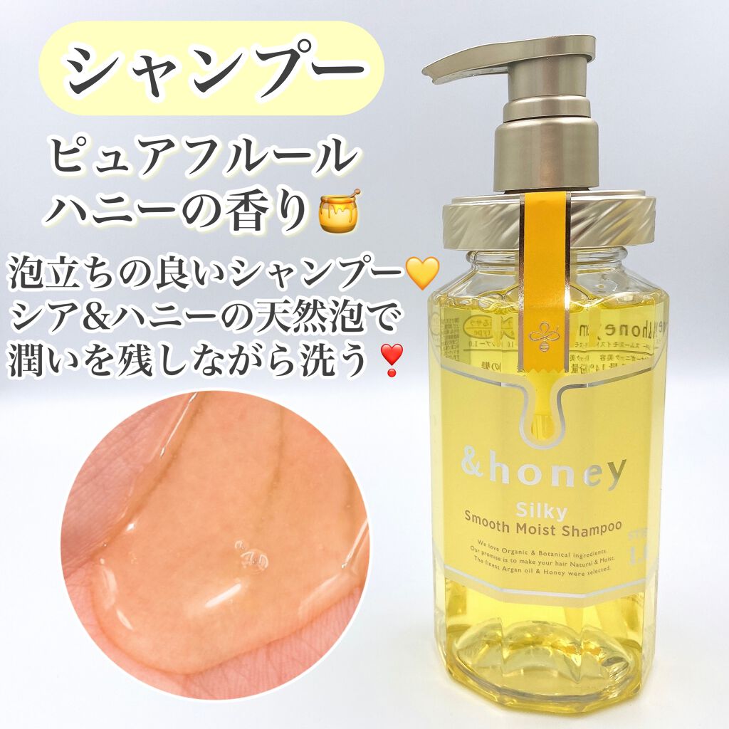シルキー　スムースモイスチャー　シャンプー　1.0/ヘアトリートメント　2.0/&honey/市販シャンプーを使ったクチコミ（2枚目）