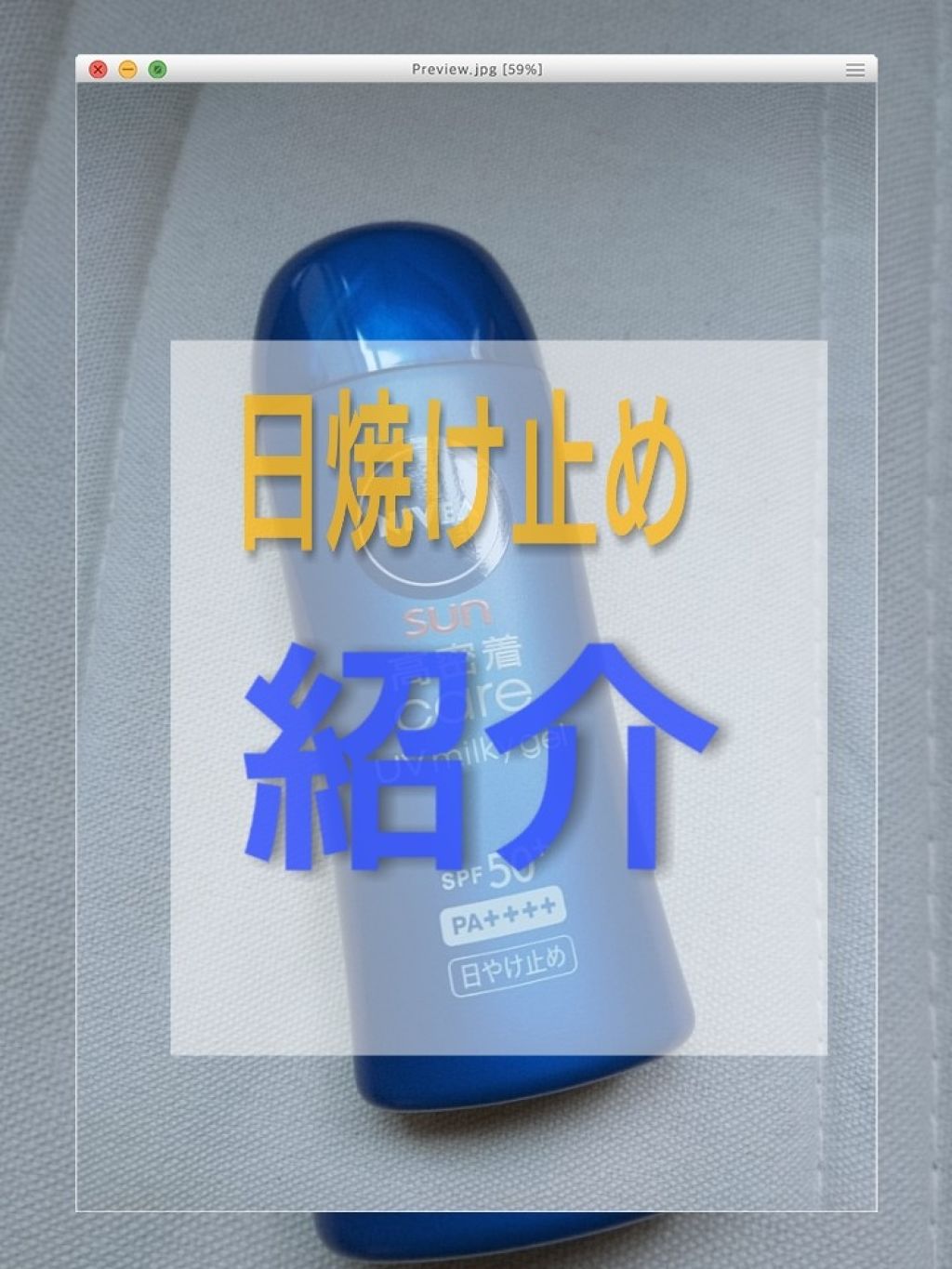 ニベアサン 高密着ケア UVミルキィジェル/ニベア/日焼け止め・UVケアを使ったクチコミ（1枚目）