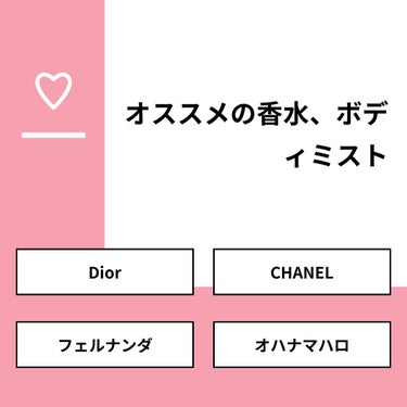 𝓚. on LIPS 「【質問】オススメの香水、ボディミスト【回答】・Dior：35...」（1枚目）