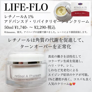 レチノールA 1% アドバンスドリバイタリゼーションクリーム/Life-flo/フェイスクリームを使ったクチコミ（2枚目）