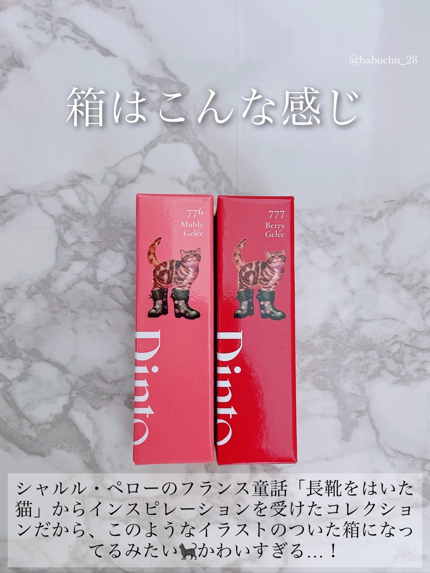 (ル・シャ ボテコレクション)ブラーゼリーボリュームリップティント/Dinto/リップティントを使ったクチコミ(2枚目)