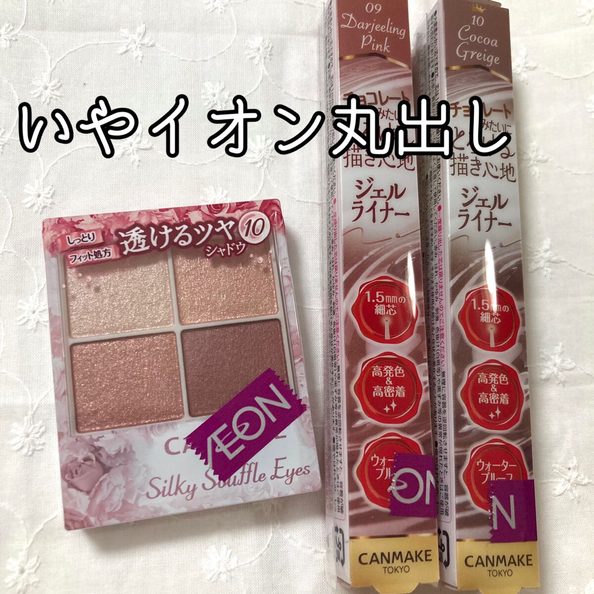 クリーミータッチライナー/キャンメイク/ジェルアイライナーを使ったクチコミ(2枚目)