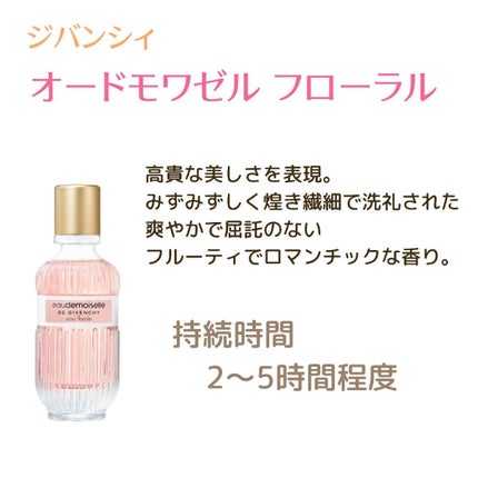 オードモワゼル フローラル オーデトワレ/GIVENCHY/香水(レディース)を使ったクチコミ(5枚目)