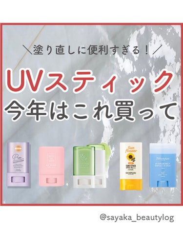 アピュー ジューシーパン UVスティック/A’pieu/日焼け止め・UVケアを使ったクチコミ（1枚目）