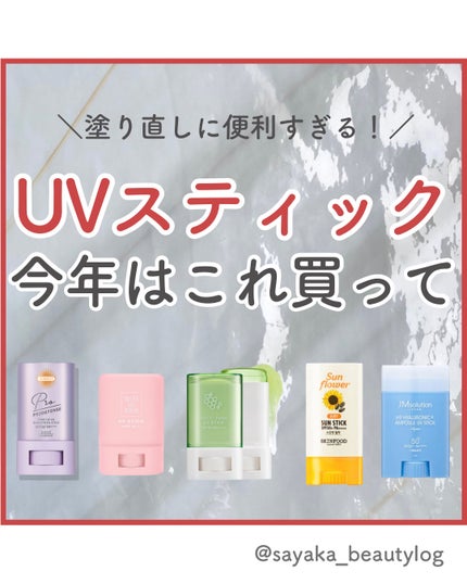 プロディフェンス トーンアップUV スティック/サンカット®/日焼け止めスティックを使ったクチコミ(1枚目)