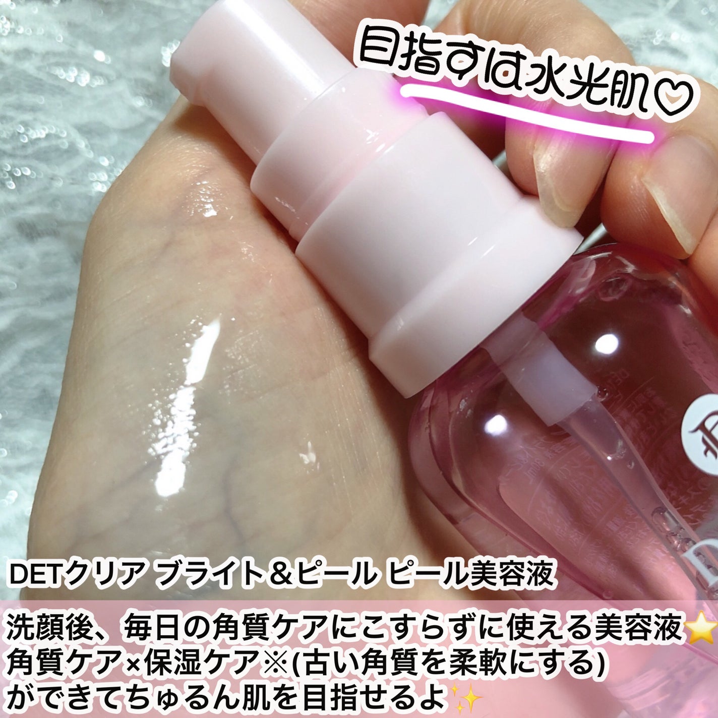 DETクリア ブライト&ピール ピール美容液/Detclear/美容液を使ったクチコミ(3枚目)