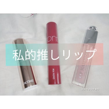 【旧】ディオール アディクト リップ マキシマイザー/Dior/リップグロスを使ったクチコミ（1枚目）