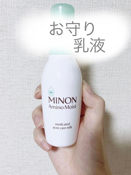 ミノン アミノモイスト 薬用アクネケア ミルク/ミノン/乳液を使ったクチコミ(1枚目)