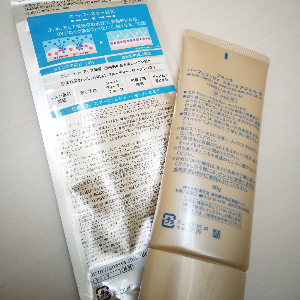 パーフェクトUV スキンケアジェル N/アネッサ/日焼け止め・UVケアを使ったクチコミ（3枚目）