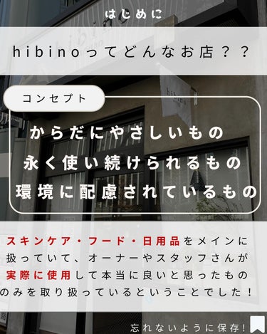 ヨウ|美容好き会社員 on LIPS 「今回は目黒にあるエシカルショップのhibinoさん(@hibi..」（2枚目）