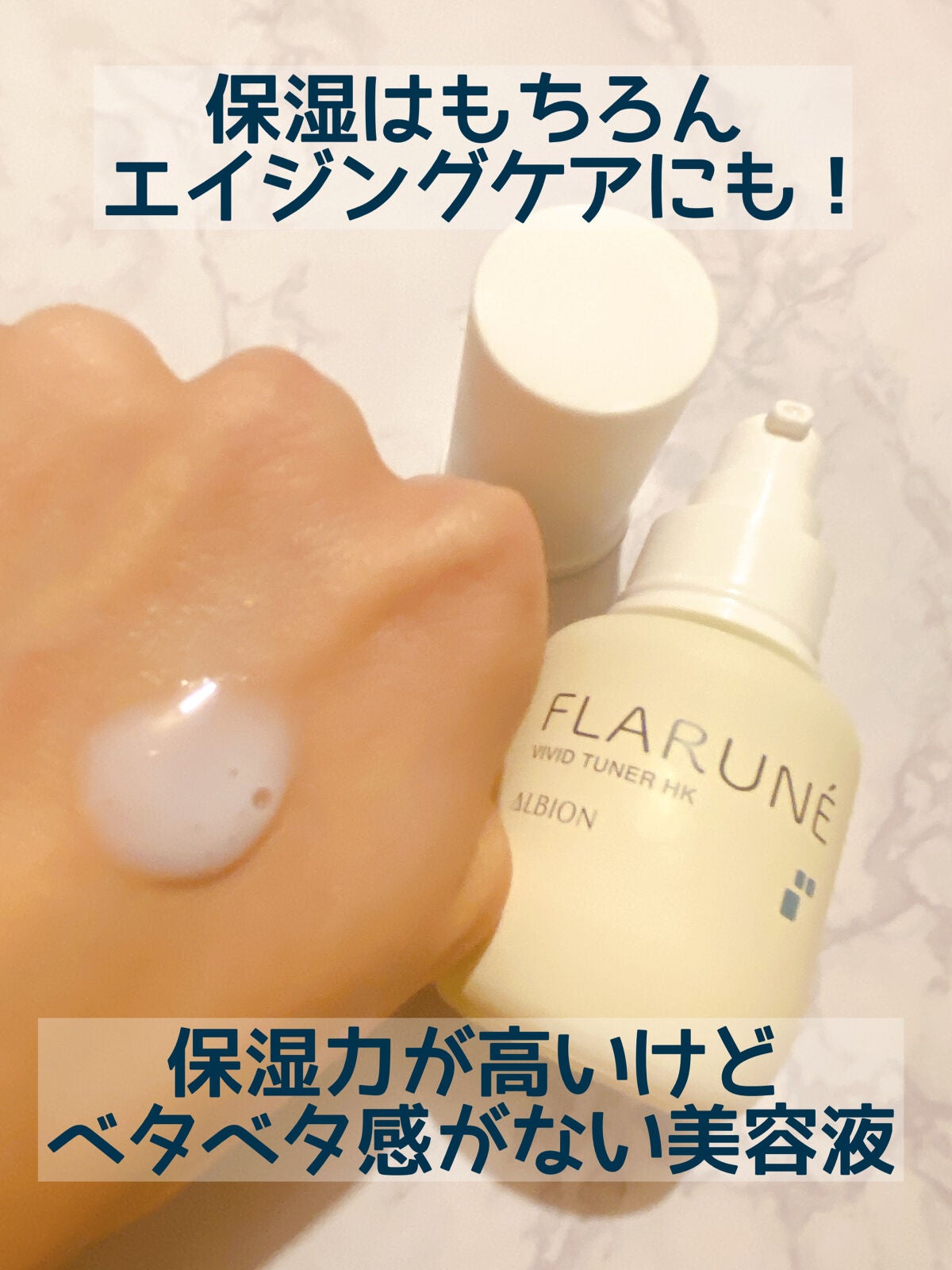 フラルネ ビビッドチューナー HK/ALBION/美容液を使ったクチコミ(4枚目)