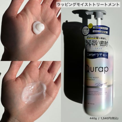 ラッピングモイストシャンプー/トリートメント/Qurap/市販シャンプーを使ったクチコミ(4枚目)