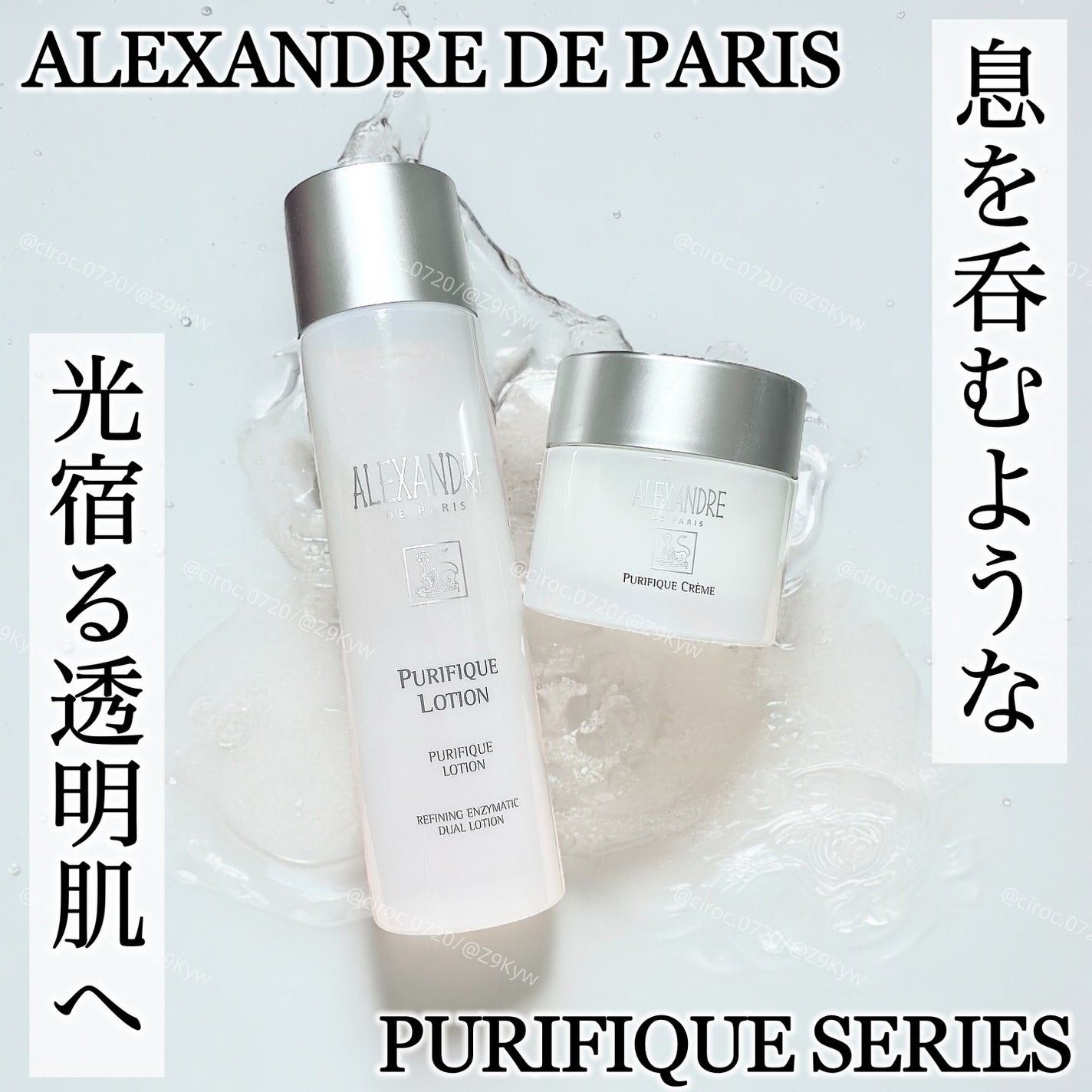 ピュリフィーク ローション /アレクサンドル ドゥ パリ/化粧水を使ったクチコミ(1枚目)