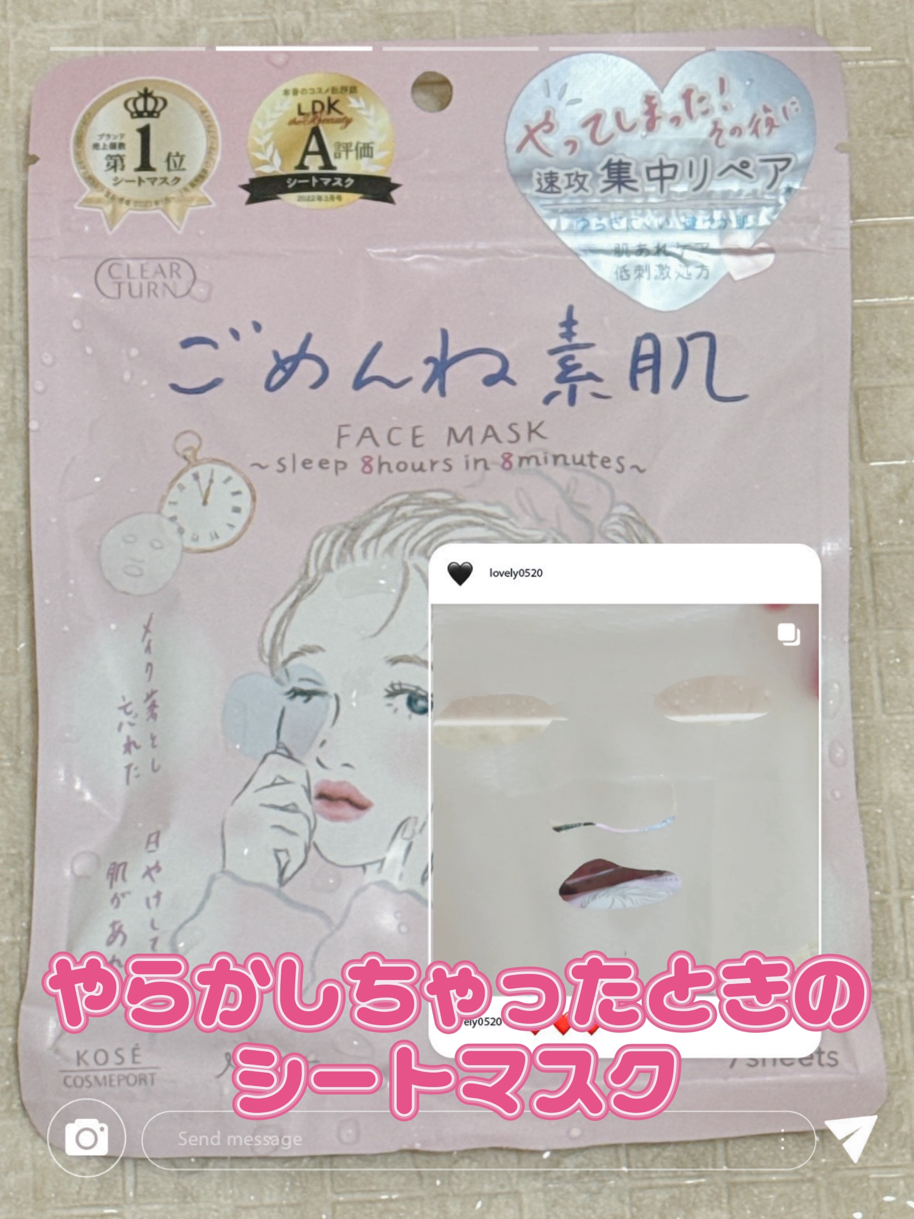 ごめんね素肌マスク/クリアターン/シートマスク・パックを使ったクチコミ（1枚目）