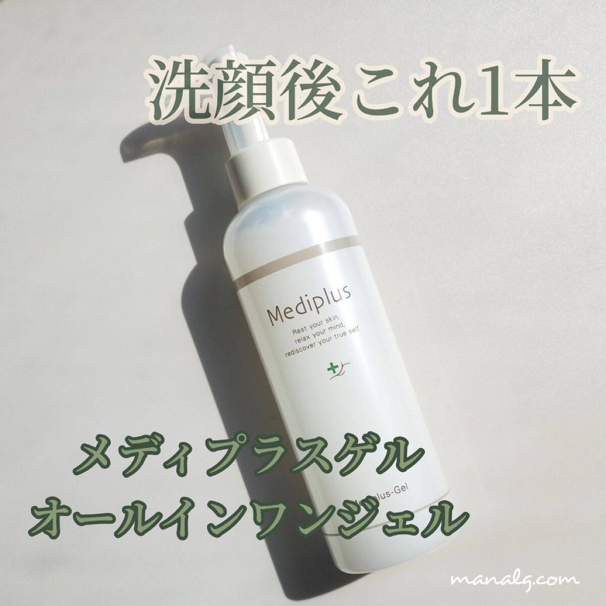 メディプラスゲル/メディプラス/オールインワン化粧品を使ったクチコミ（1枚目）