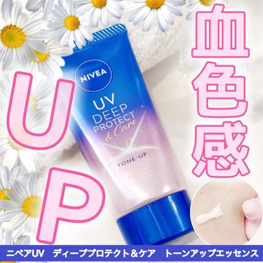 ニベアUV ディープ プロテクト＆ケア トーンアップ エッセンス/ニベア/日焼け止め・UVケアを使ったクチコミ（1枚目）