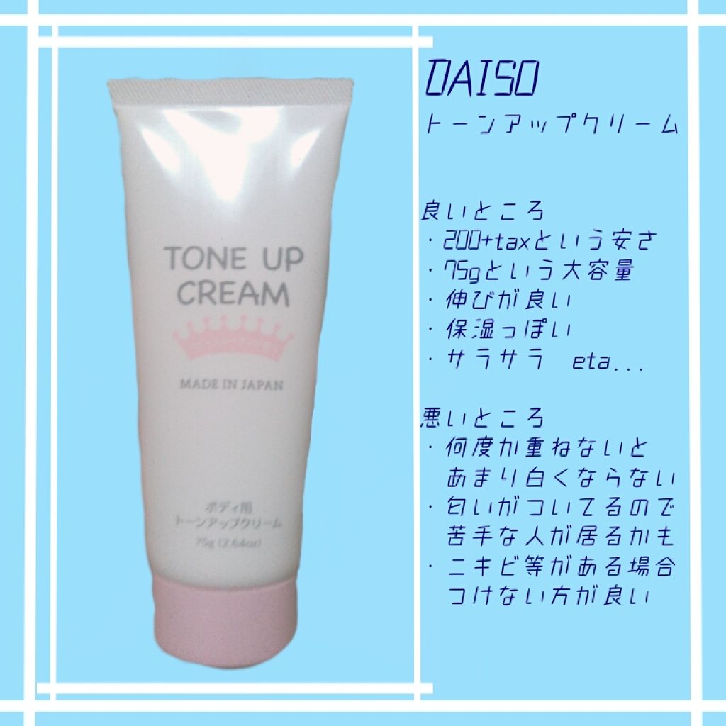 トーンアップクリームD/DAISO/化粧下地を使ったクチコミ（2枚目）