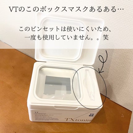 試してみた】VT TXトーニングデイリーマスクの効果・肌質別の 試してみた】VT TXトーニングデイリーマスクの効果・肌質別の