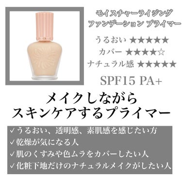 ラトゥー エクラ ファンデーション プライマー N/PAUL & JOE BEAUTE/化粧下地を使ったクチコミ（3枚目）