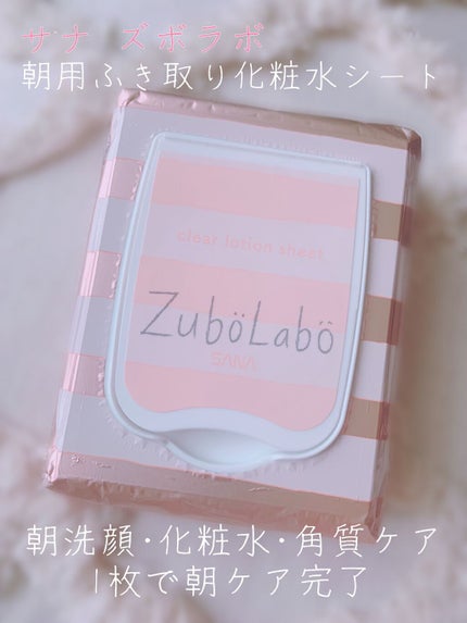 朝用ふき取り化粧水シート しっとりタイプ/ズボラボ/拭き取り化粧水を使ったクチコミ(2枚目)