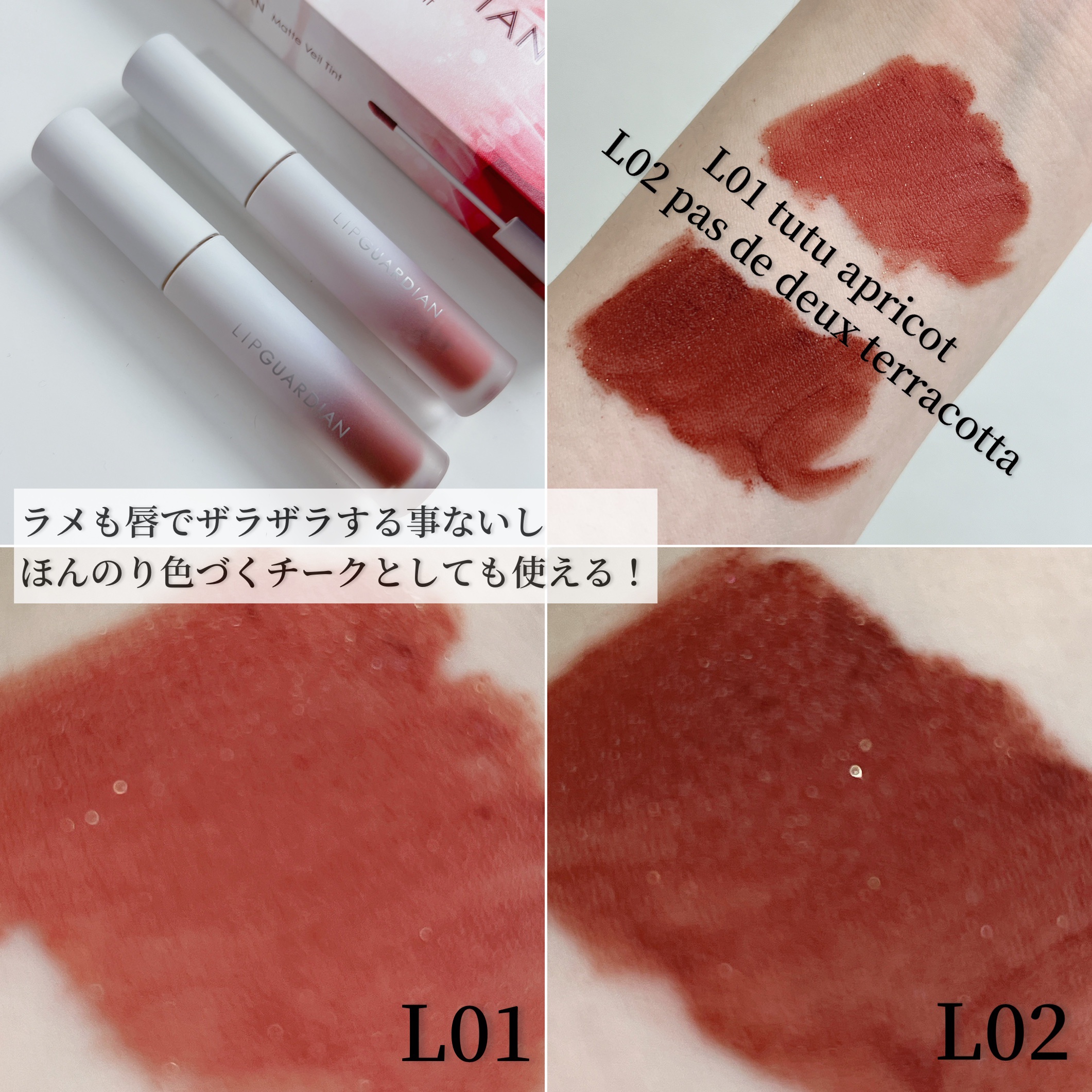 マットヴェールティント L01 チュチュアプリコット/LIPGUARDIAN/リップティントを使ったクチコミ（3枚目）