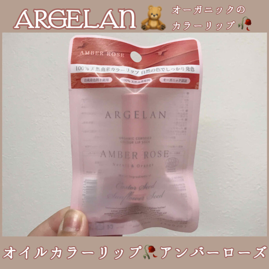 カラーリップスティック/アルジェラン/リップクリームを使ったクチコミ（1枚目）