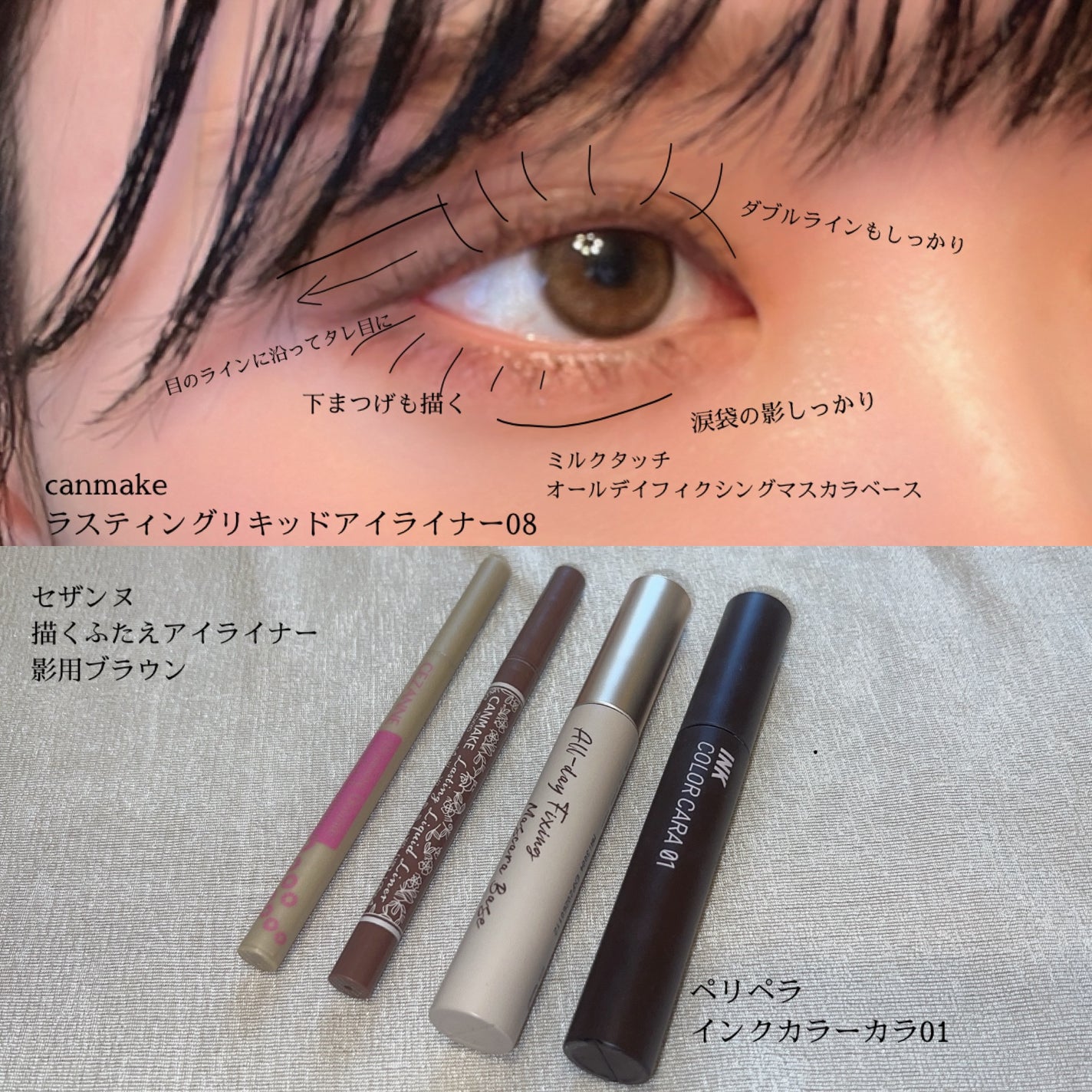 ラスティングリキッドライナー/キャンメイク/リキッドアイライナーを使ったクチコミ(4枚目)