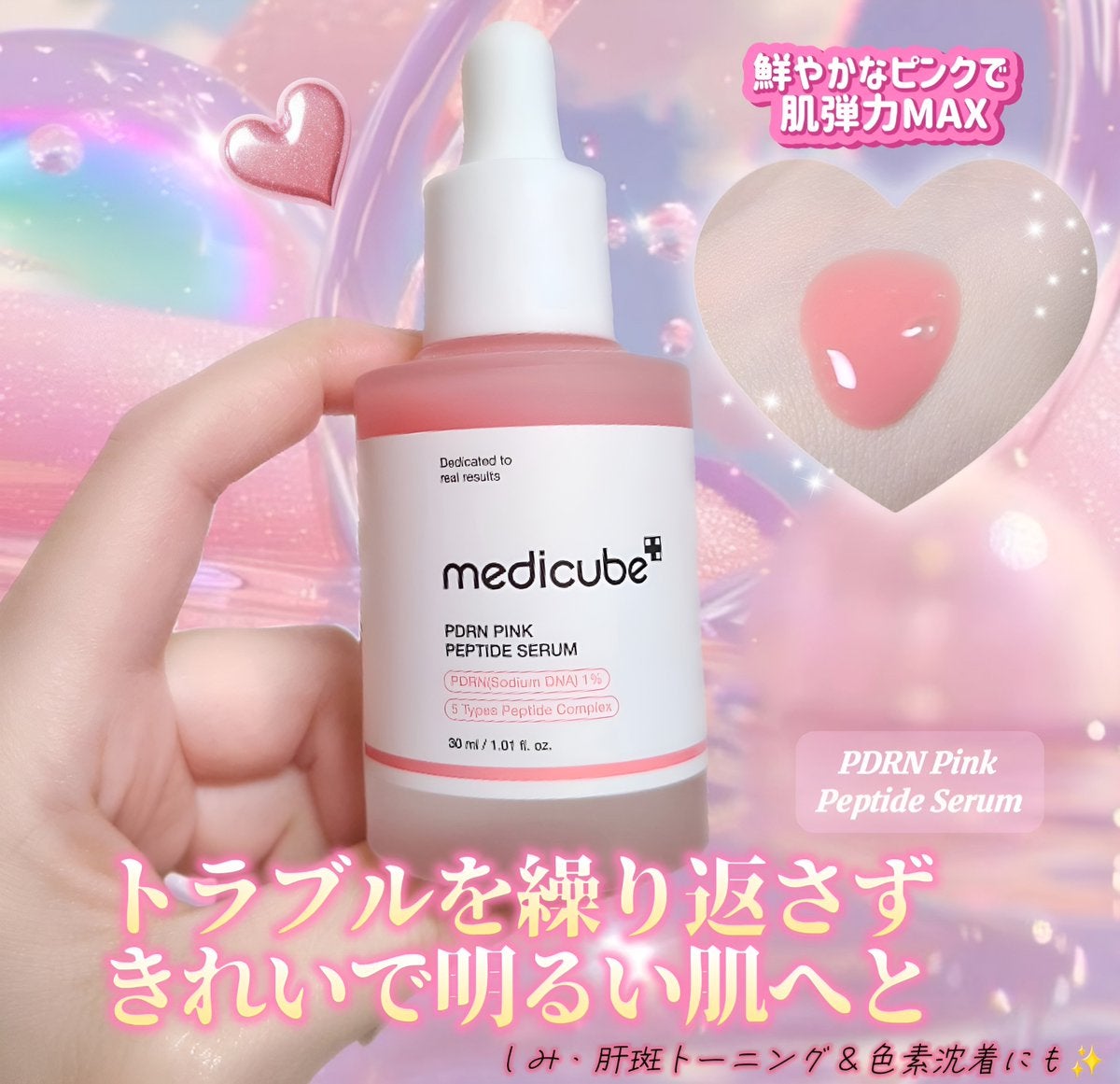PDRNピンクアンプル PDRN 10,000ppm配合/MEDICUBE/美容液を使ったクチコミ(1枚目)