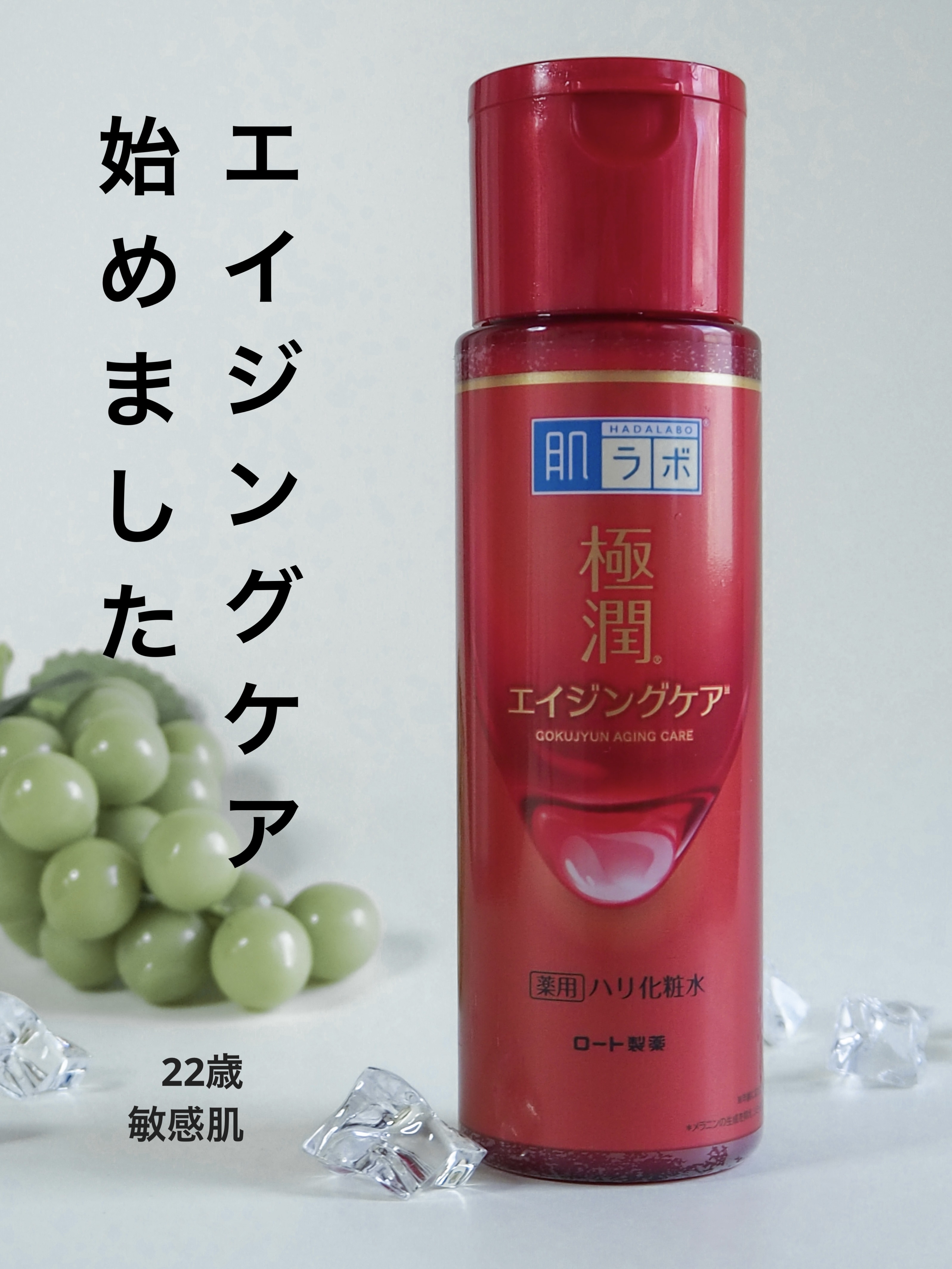 極潤 薬用ハリ化粧水【医薬部外品】/肌ラボ/化粧水を使ったクチコミ（1枚目）